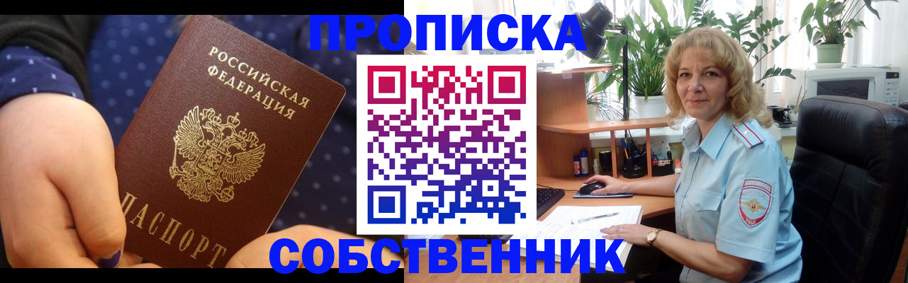 купить прописку в Михайлове